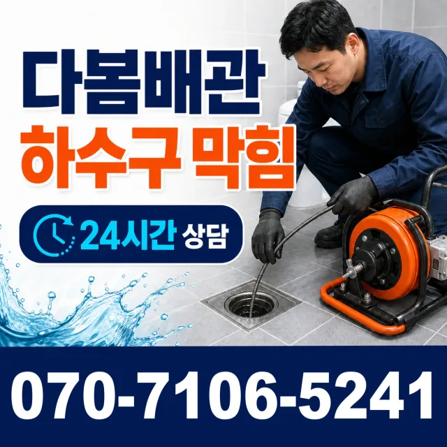 군산시 임피면 벽누수 상담 이미지 2
