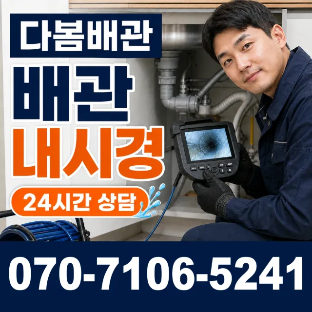 군산시 임피면 벽누수 상담 이미지 3