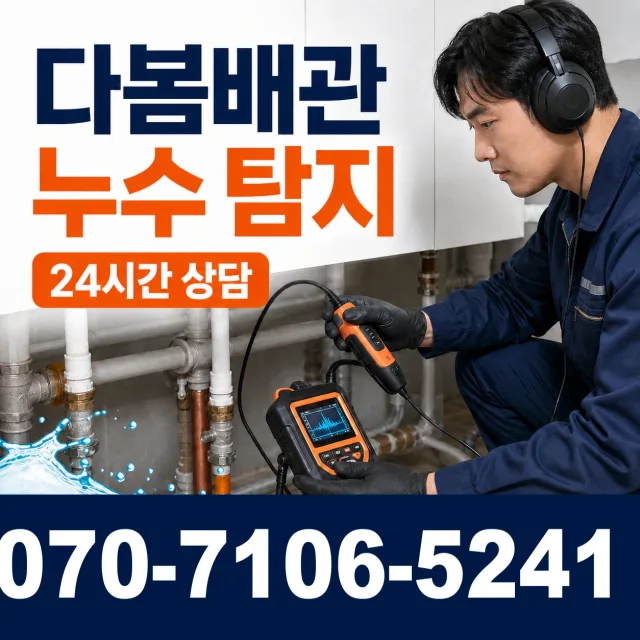 군산시 임피면 벽누수 상담 이미지 5