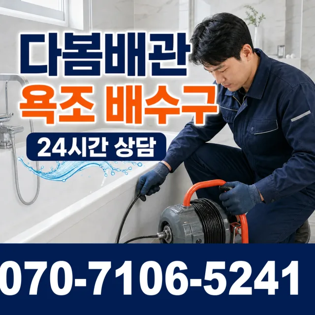군산시 임피면 벽누수 상담 이미지 6