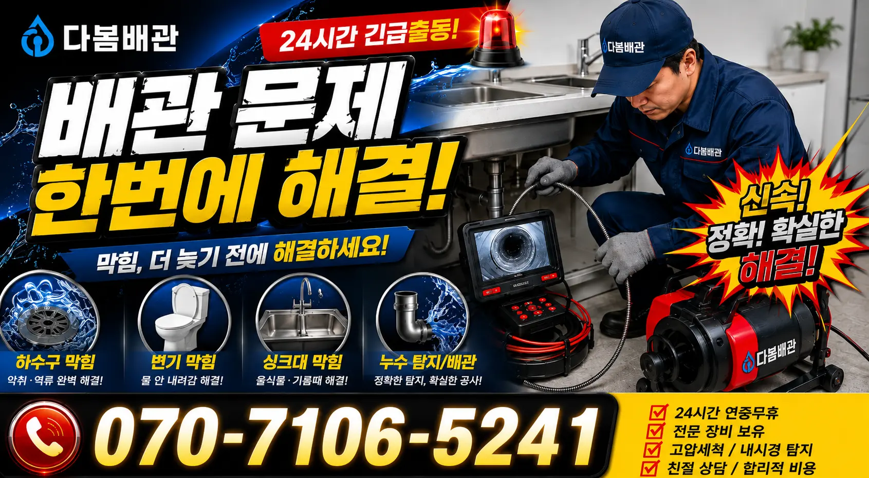 군산시 임피면 벽누수 24시간 긴급출동 상담 안내